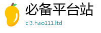 777788888888管家婆但7777788888精准新奥马会传